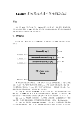 Cavium多核系统地址空间布局以及启动