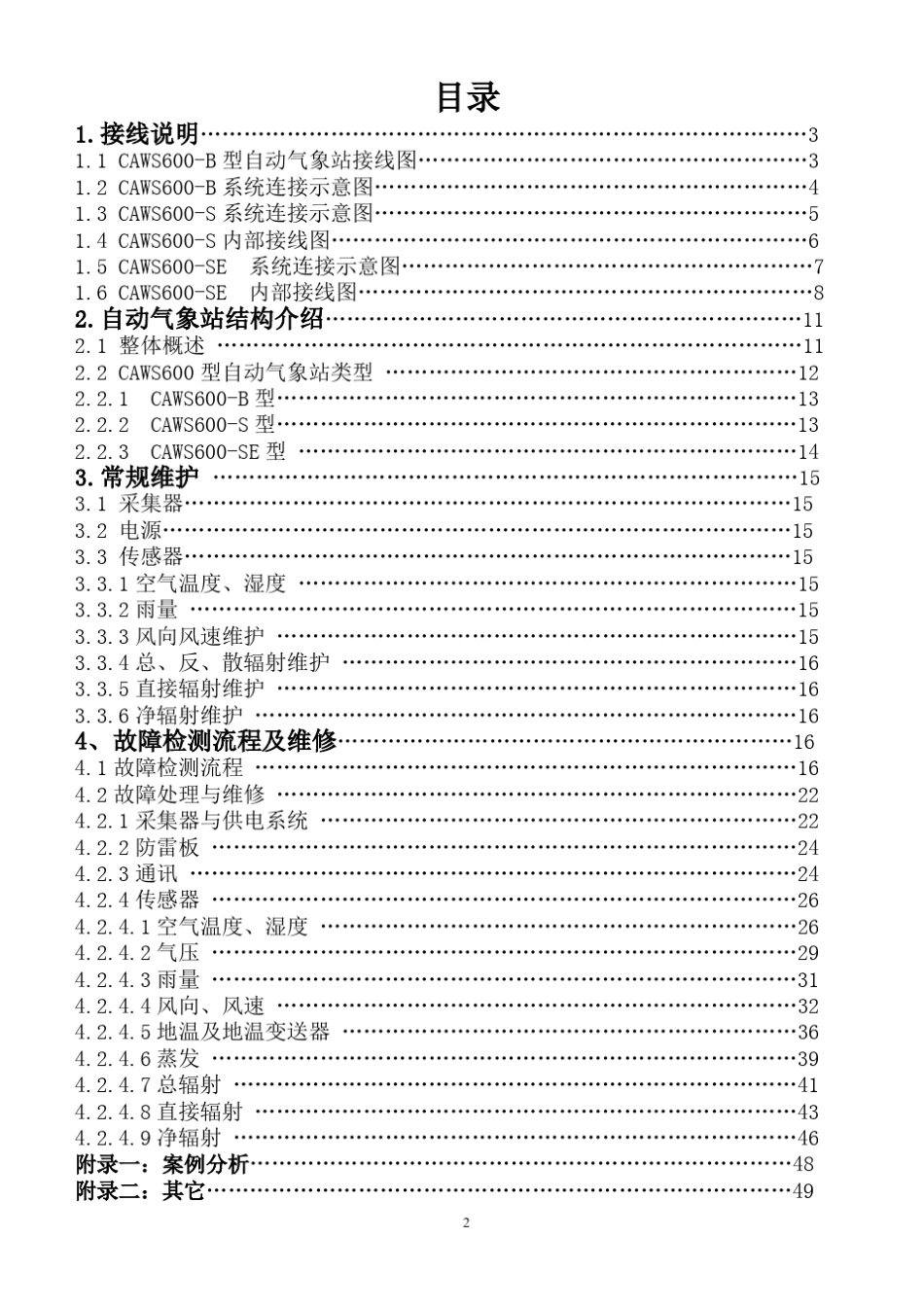 CAWS600型自动气象站维护维修手册(内蒙古大气探测技术保障中心)_第2页