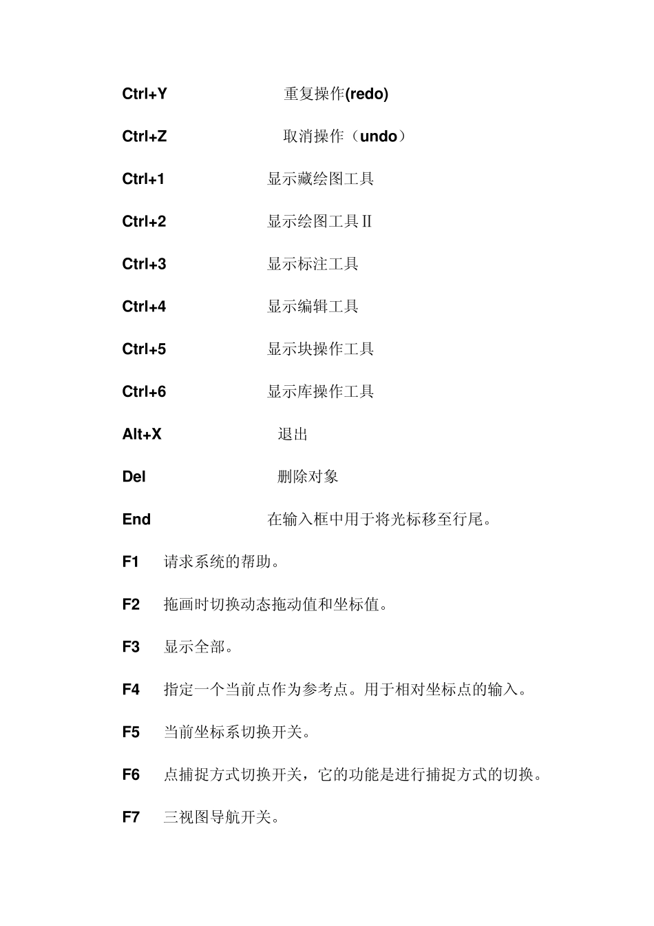 CAXA2007快捷键_第2页