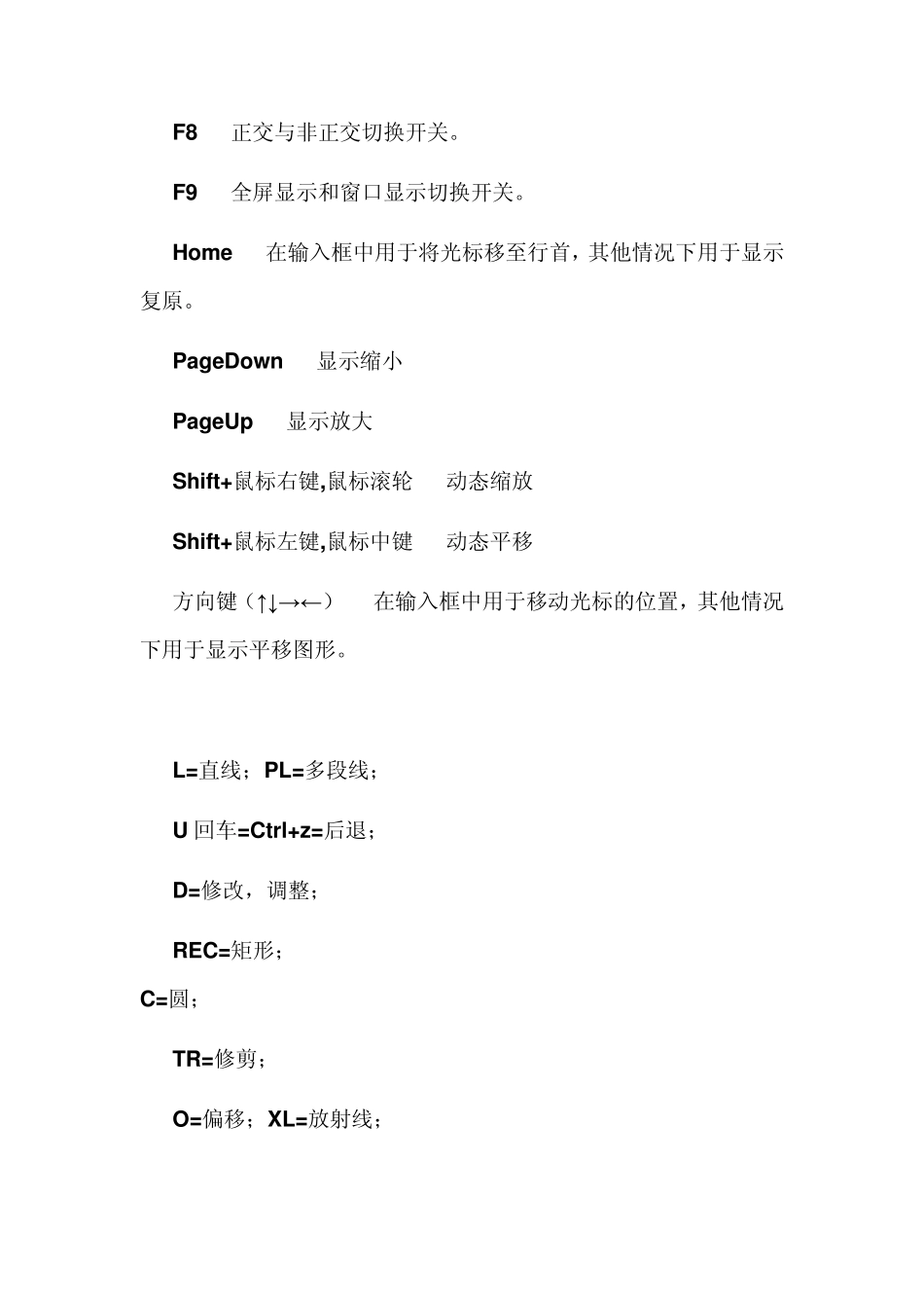 CAXA2007快捷键_第3页