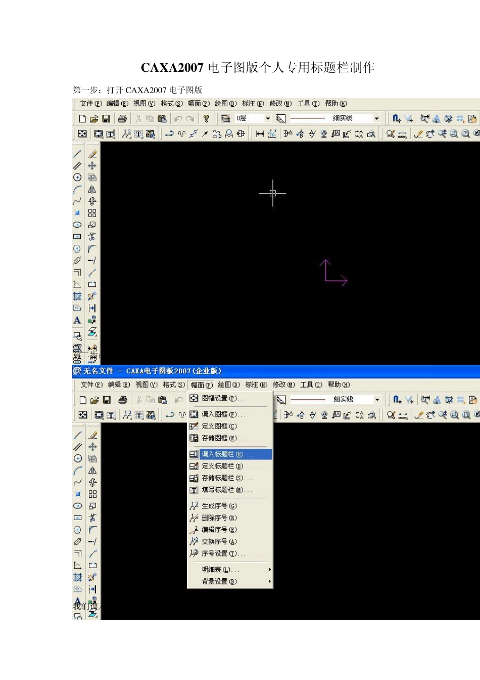CAXA2007标题栏制作_第1页