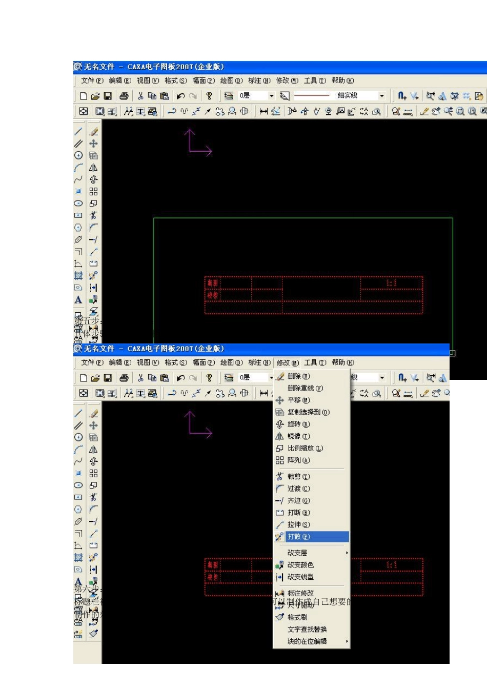 CAXA2007标题栏制作_第3页