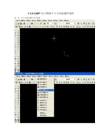 CAXA2007标题栏制作