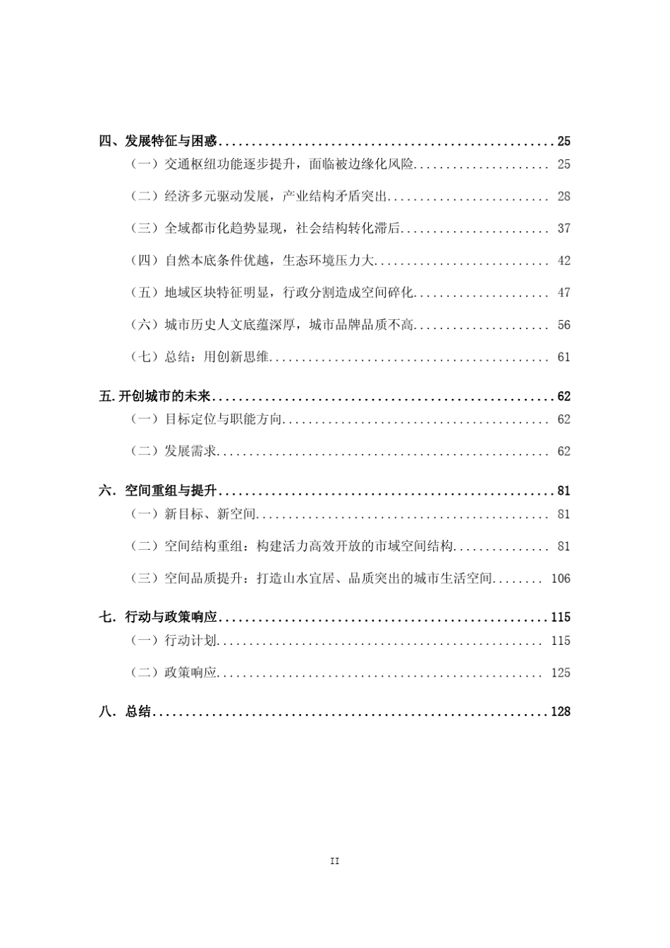CAUPD中规院宁波2030城市发展战略总报告_第2页