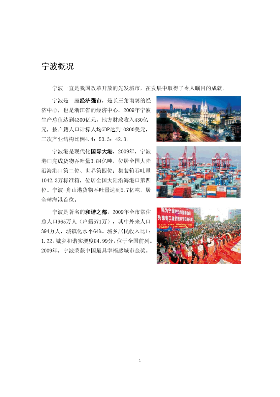 CAUPD中规院宁波2030城市发展战略总报告_第3页