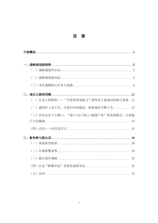 CAUPD中规院宁波2030城市发展战略总报告