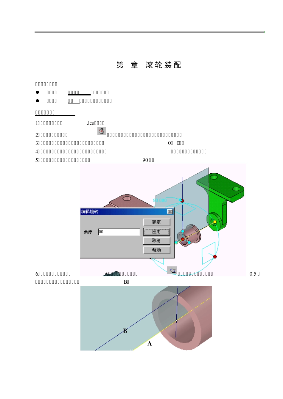 caxa2011实体设计教程下_第1页
