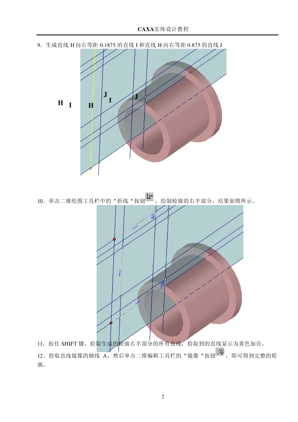 caxa2011实体设计教程下_第3页