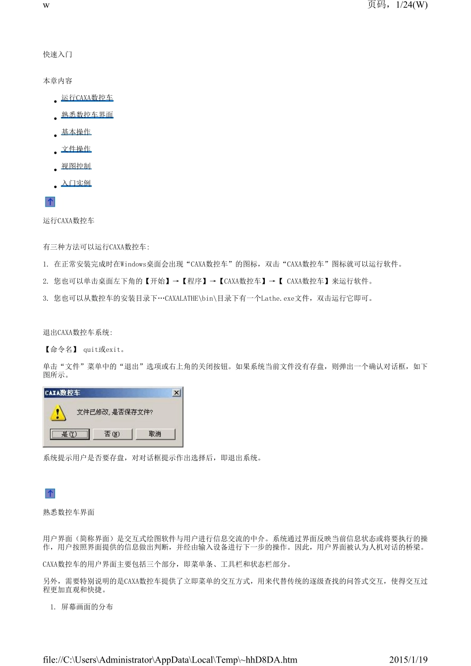 CAXA2013快速入门_第1页