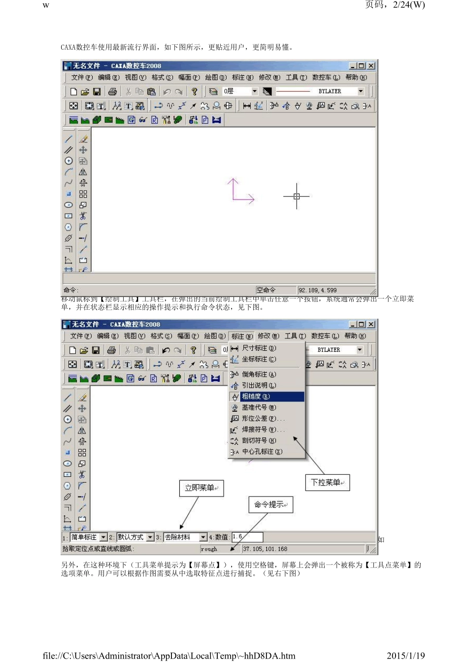 CAXA2013快速入门_第2页