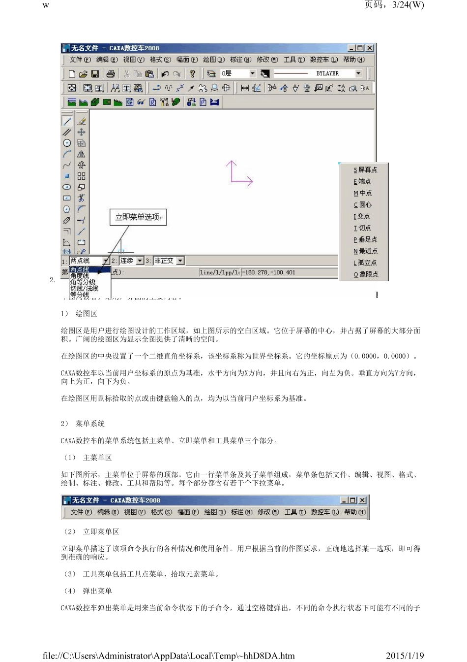 CAXA2013快速入门_第3页