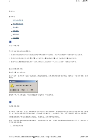 CAXA2013快速入门