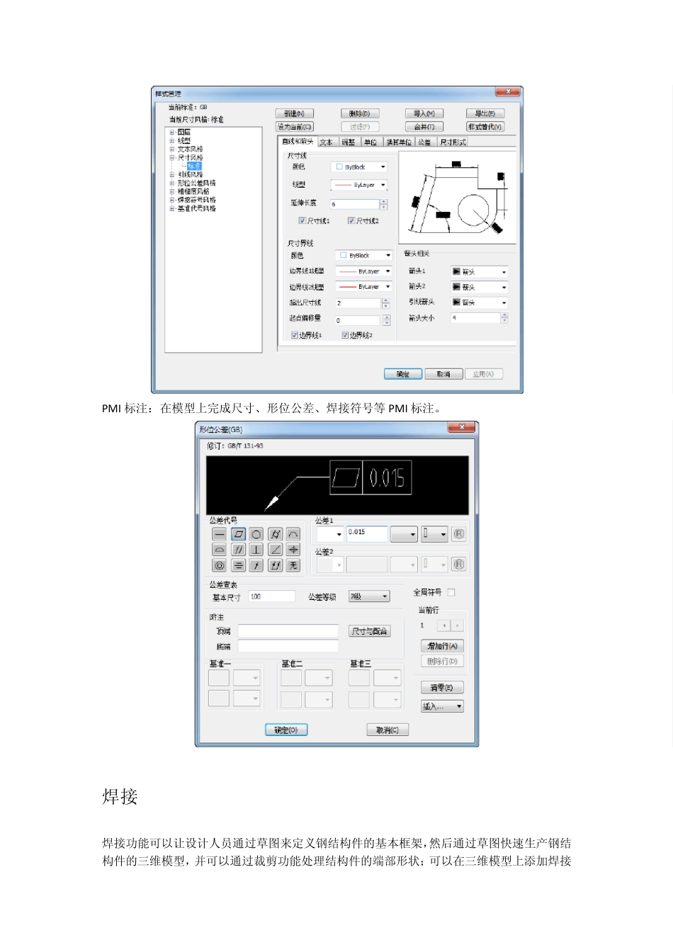 CAXA3D实体设计2015新增功能_简体_第2页
