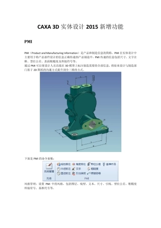 CAXA3D实体设计2015新增功能_简体