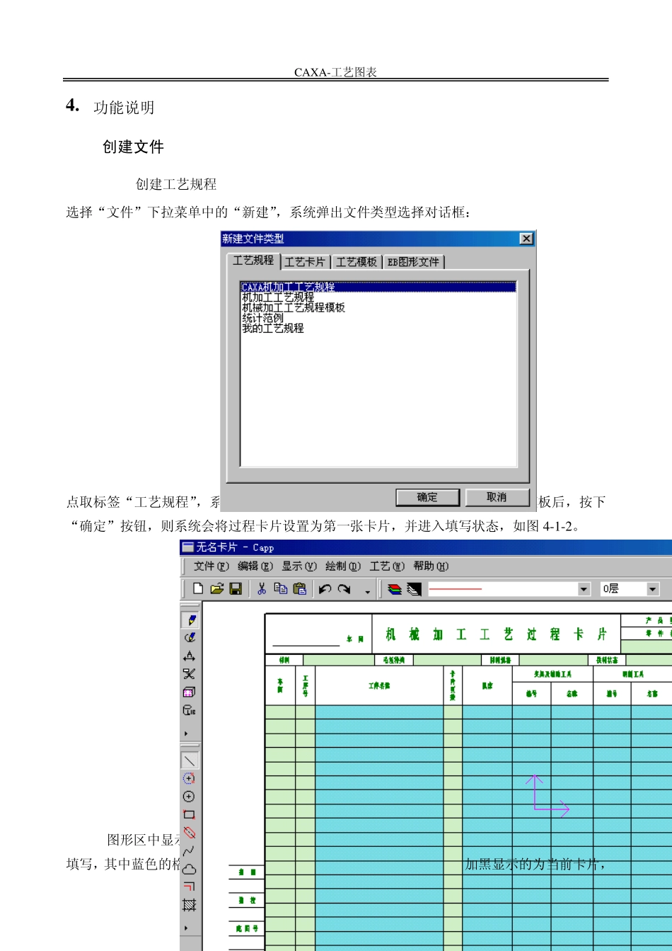 CAXACAPP手册第四、五、六章_第1页