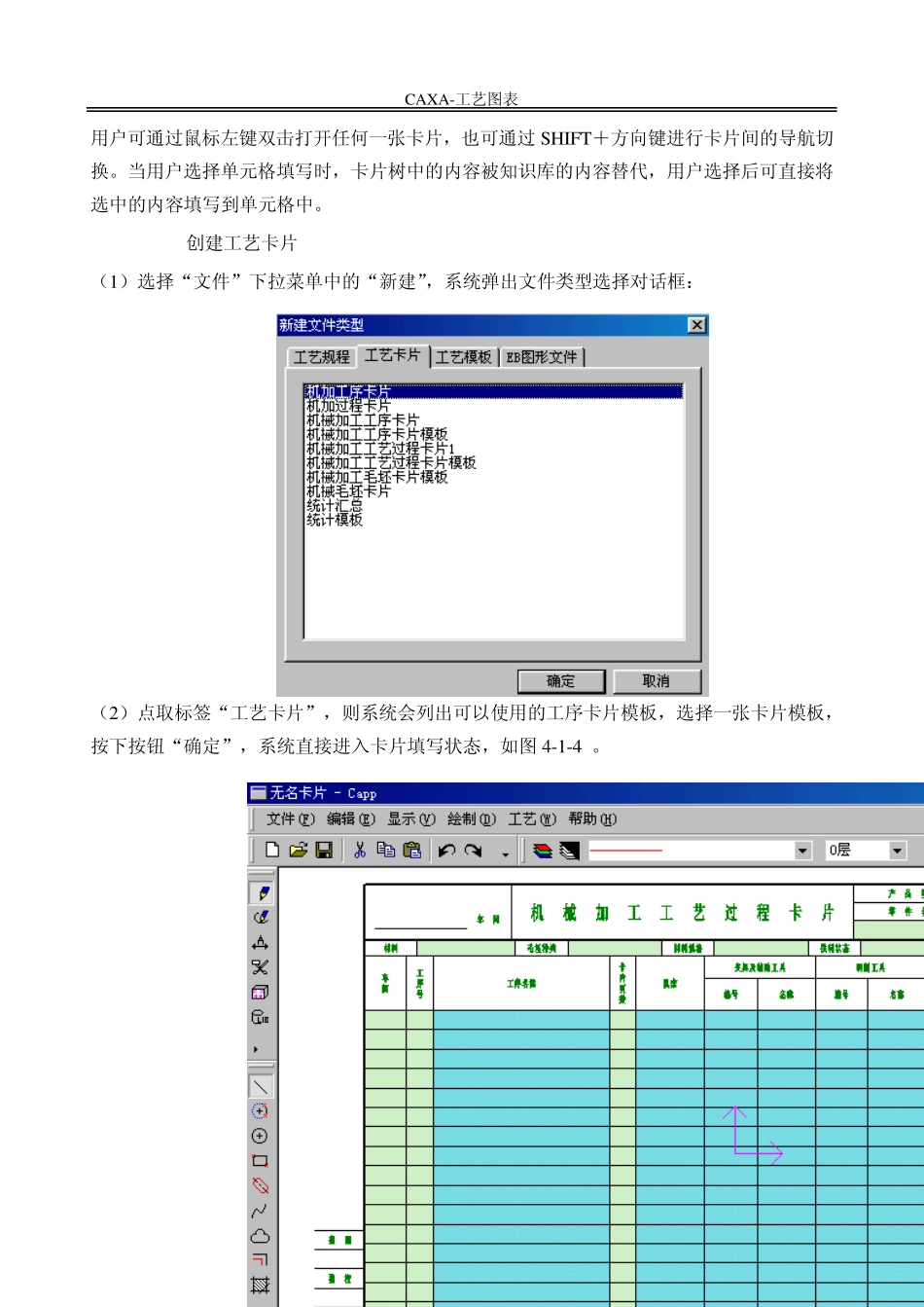 CAXACAPP手册第四、五、六章_第2页