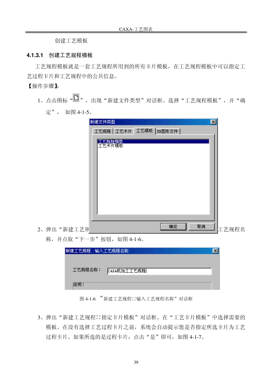 CAXACAPP手册第四、五、六章_第3页