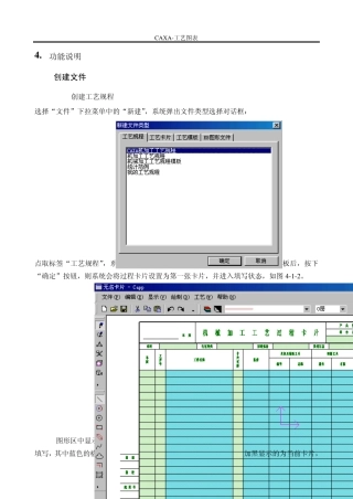 CAXACAPP手册第四、五、六章