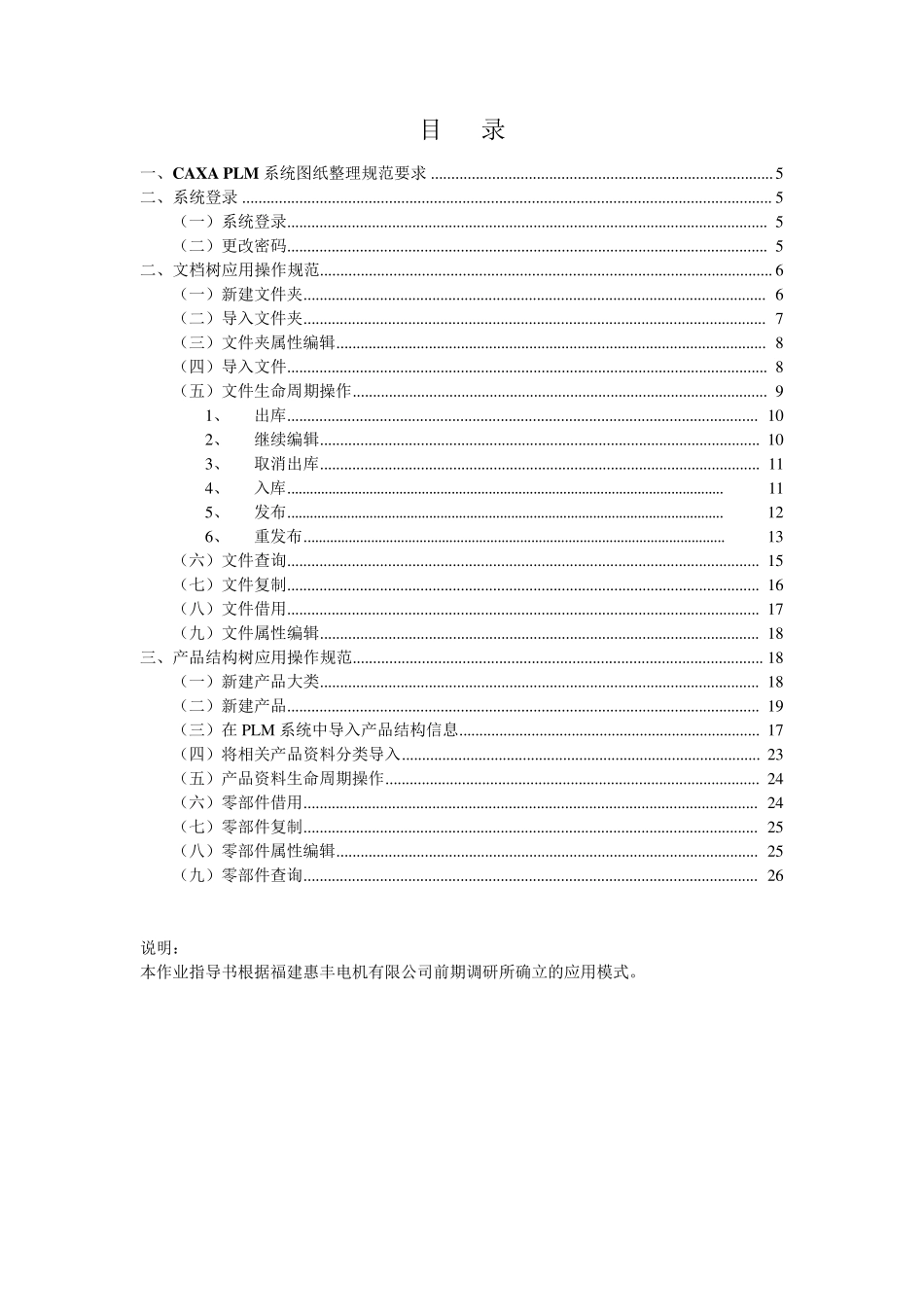 CAXAPLM操作规范(通用)_第2页