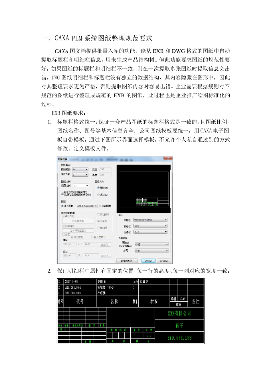 CAXAPLM操作规范(通用)_第3页