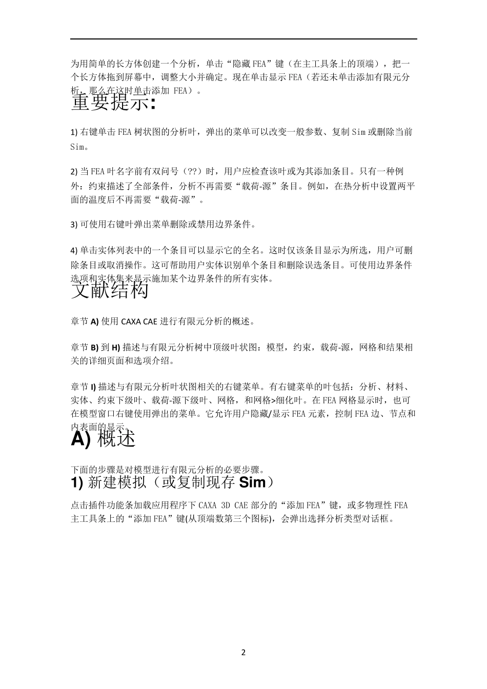 CAXACAE参考手册_第2页