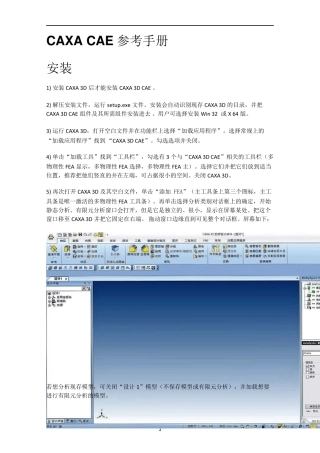 CAXACAE参考手册