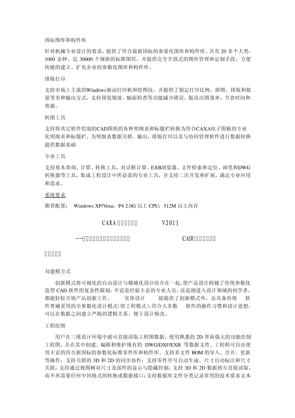 CAXAPLM方案配置功能介绍_第2页