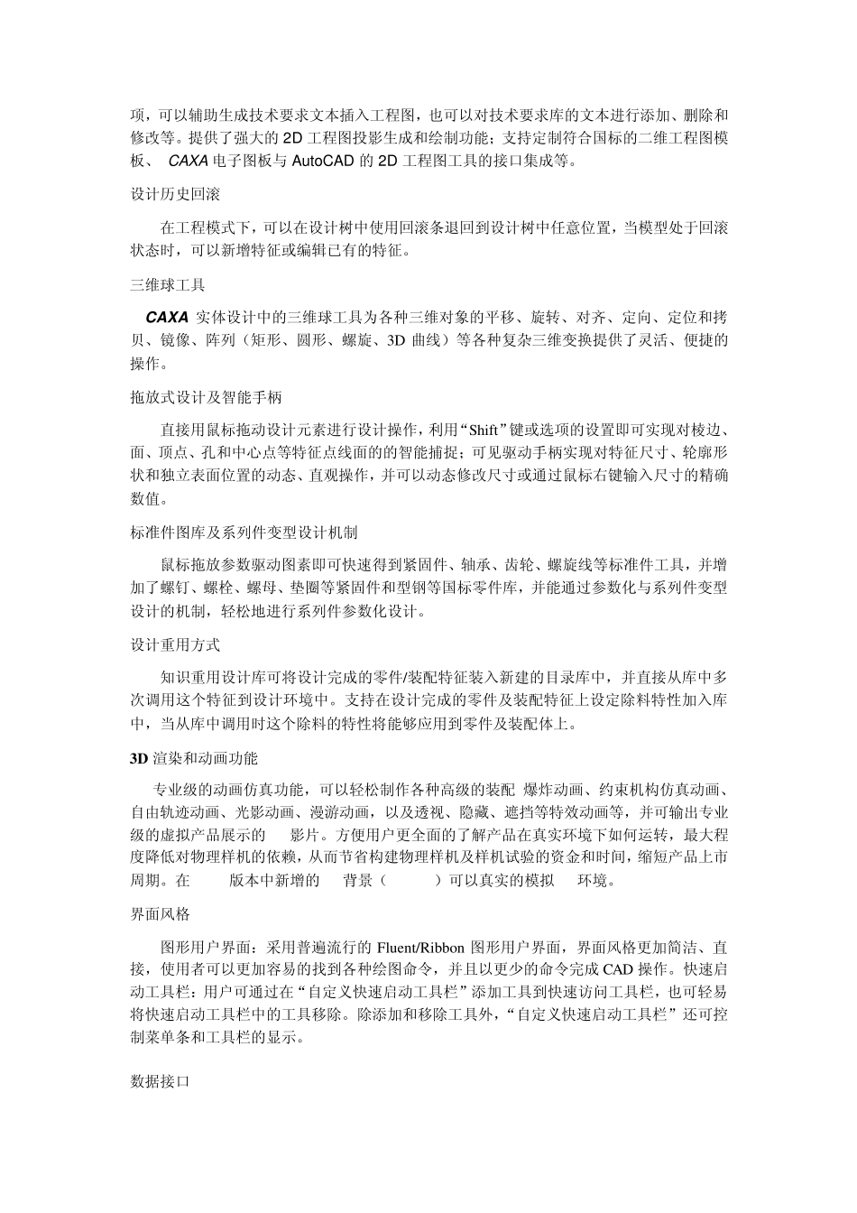 CAXAPLM方案配置功能介绍_第3页