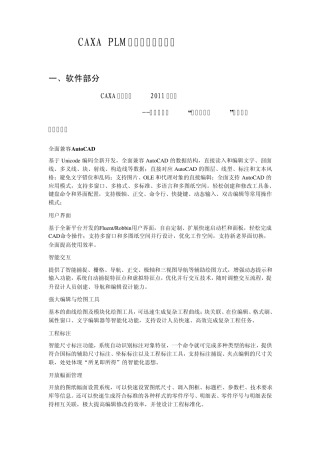 CAXAPLM方案配置功能介绍