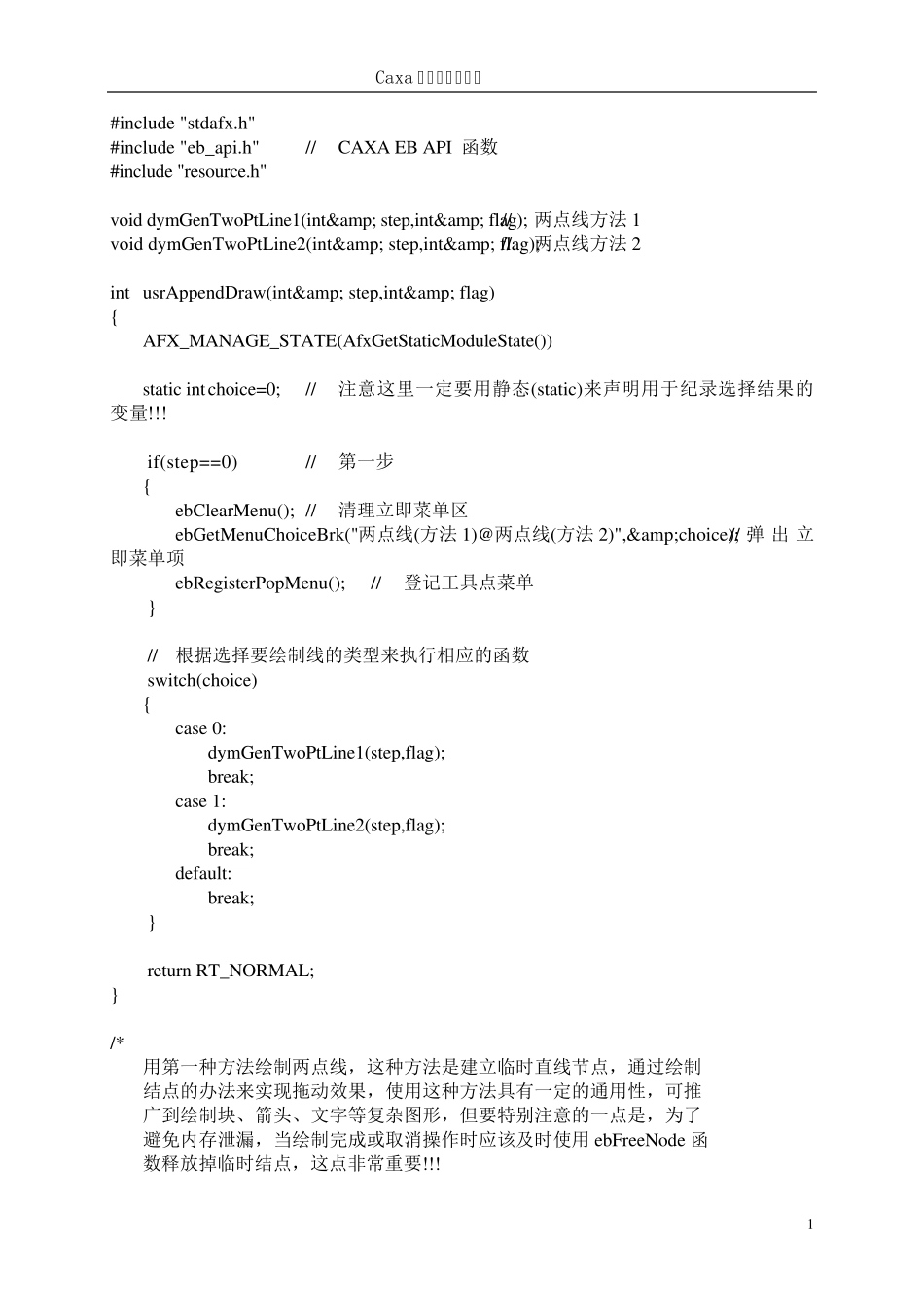 caxa二次开发例子代码_第1页