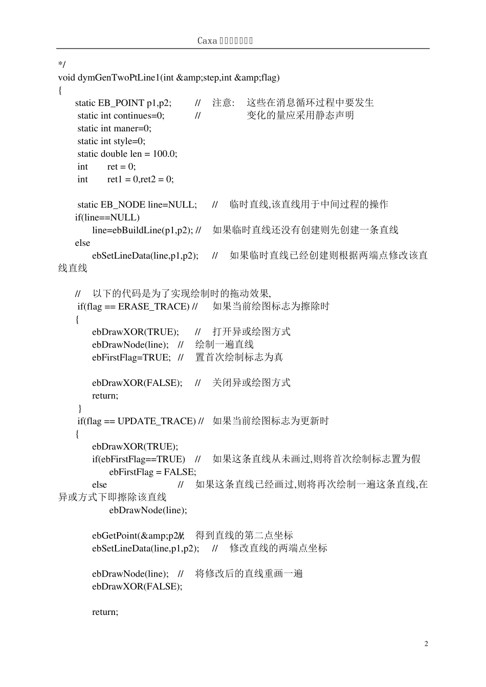 caxa二次开发例子代码_第2页