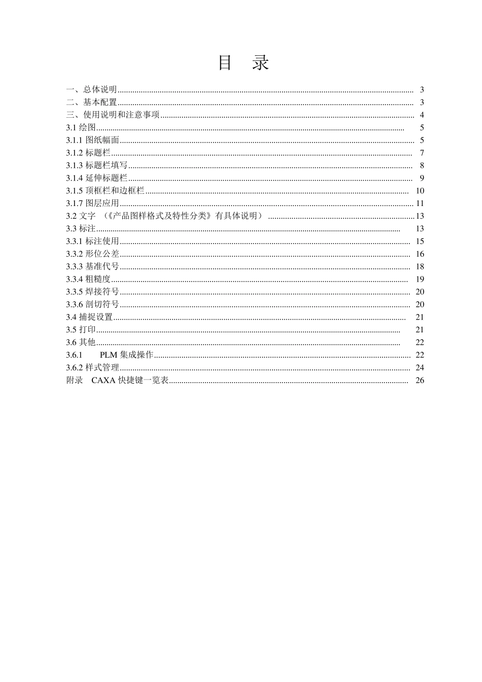 CAXA二维绘图指南_第2页