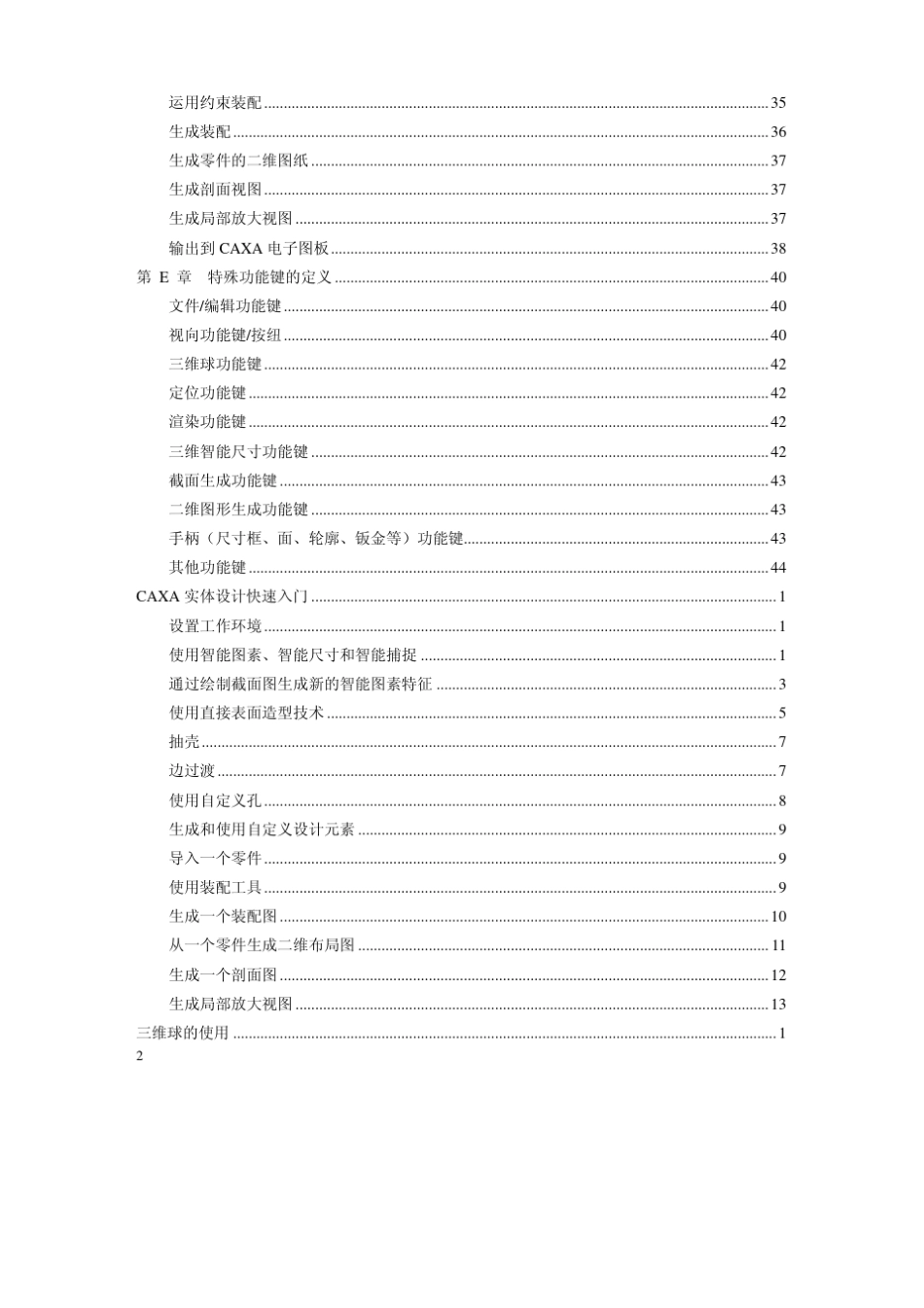 CAXA三维软件_第2页