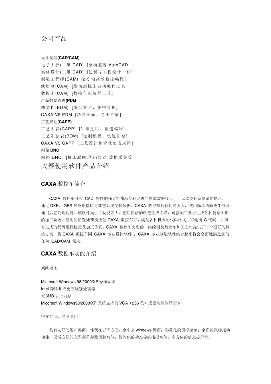 CAXA介绍_第3页
