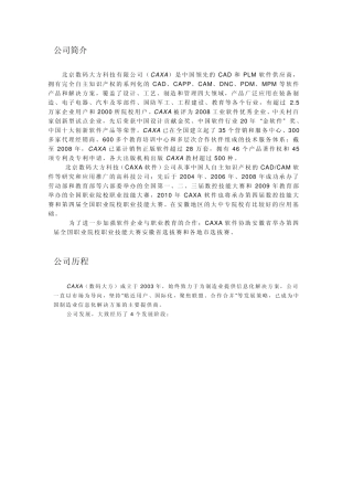 CAXA介绍