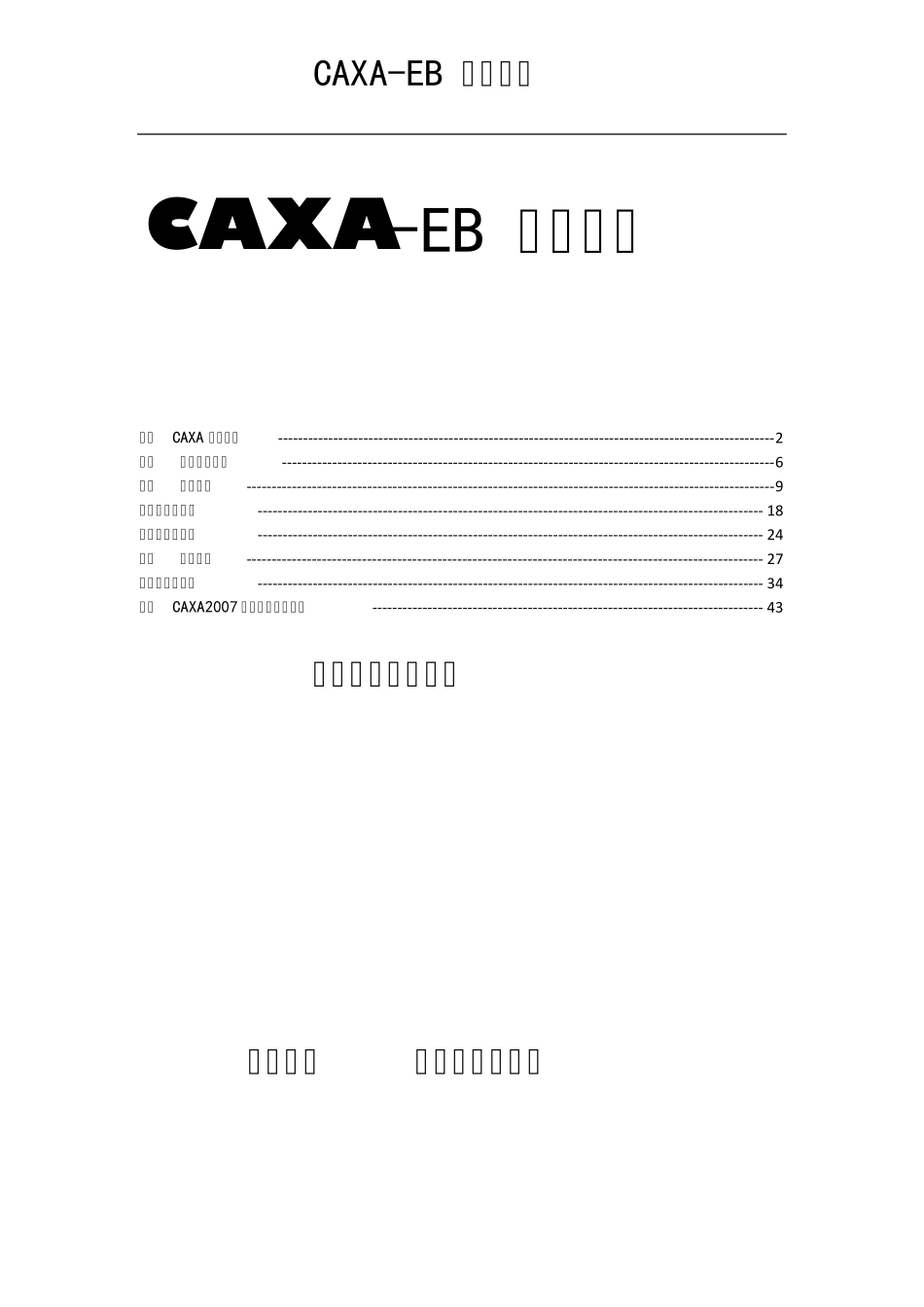CAXA入门教程_第1页