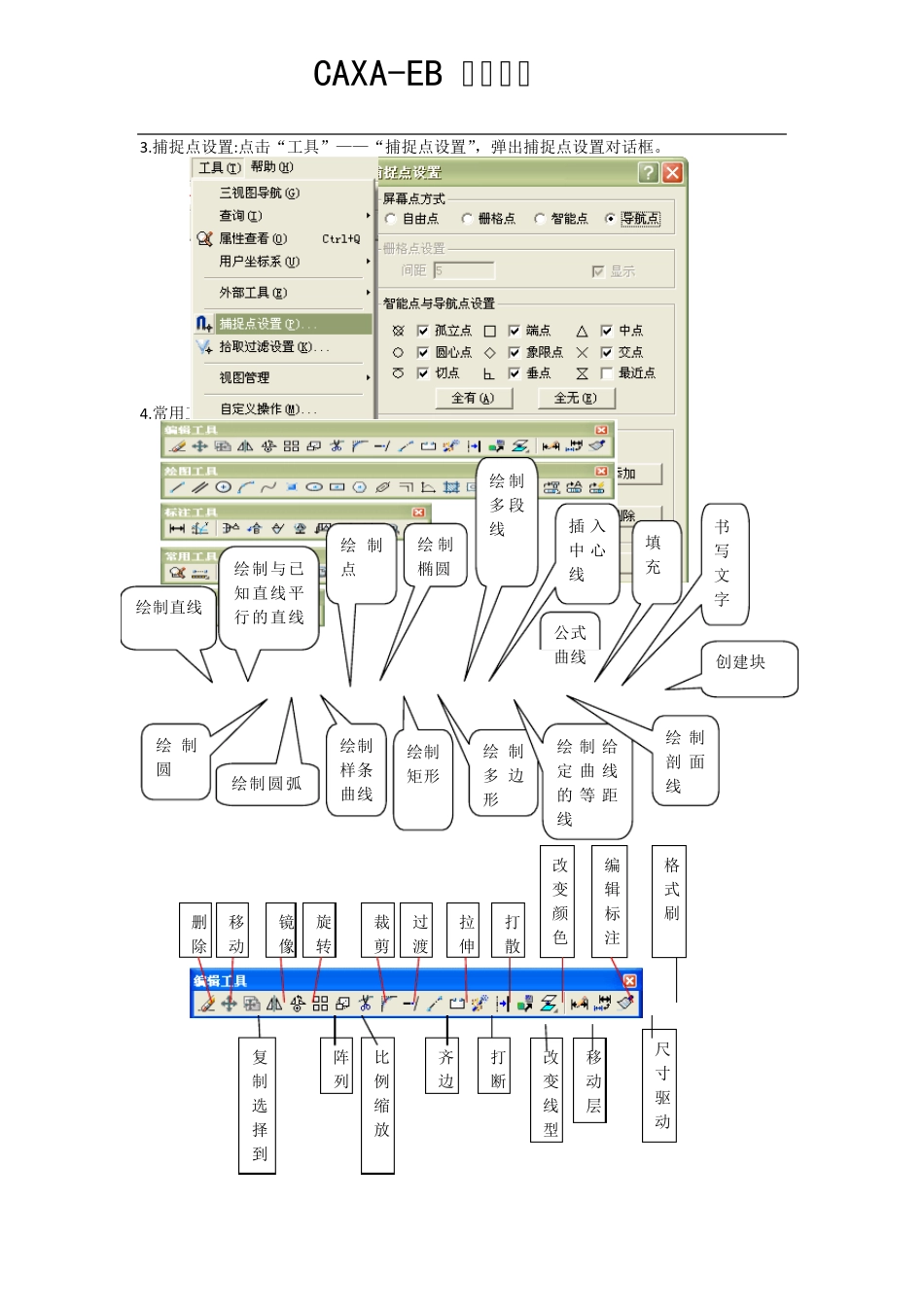 CAXA入门教程_第3页