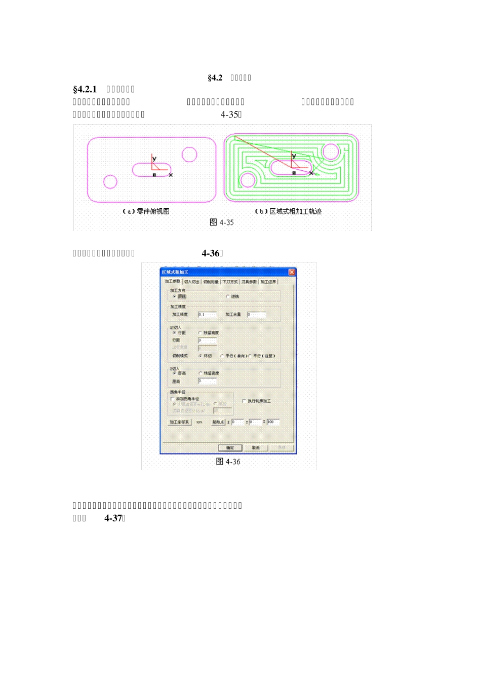 caxa制造工程师2006加工教程_第1页