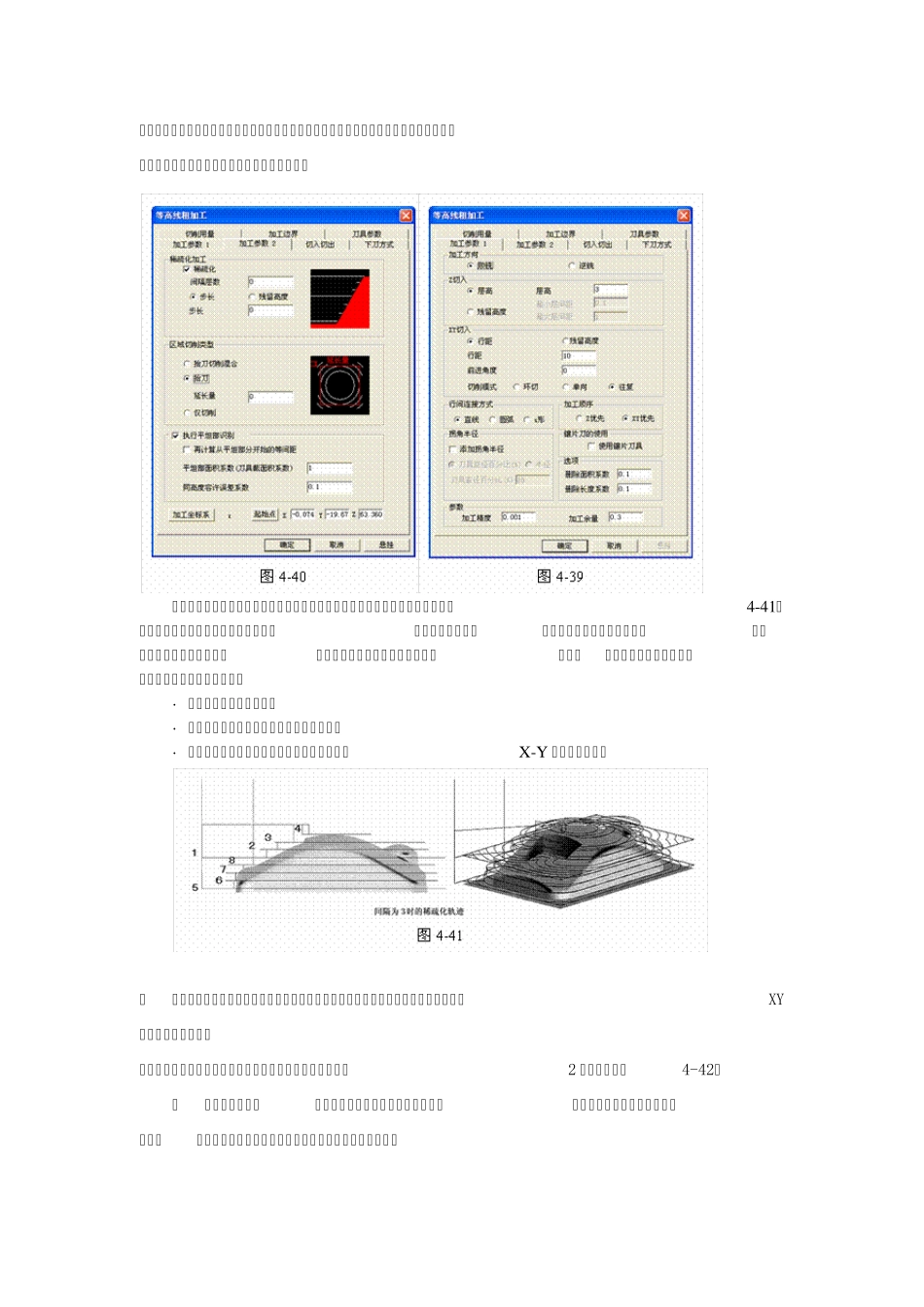 caxa制造工程师2006加工教程_第3页