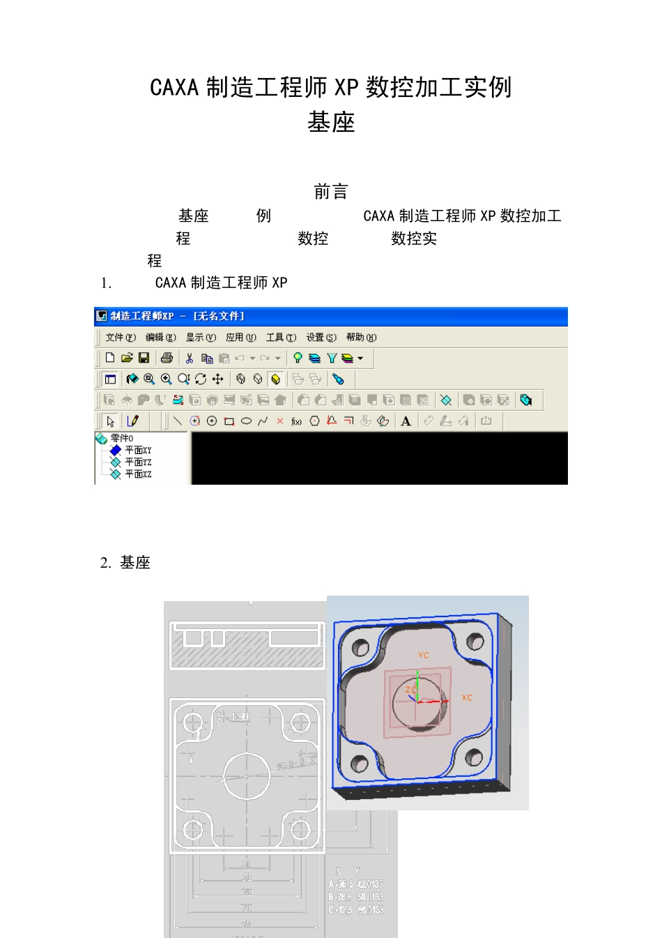 CAXA制造工程师XP数控加工实例基座_第1页