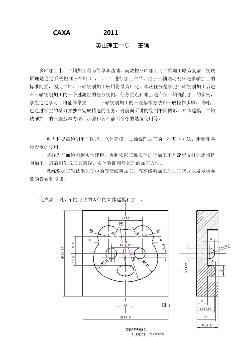 CAXA制造工程师2011铣削加工实例教案_第1页