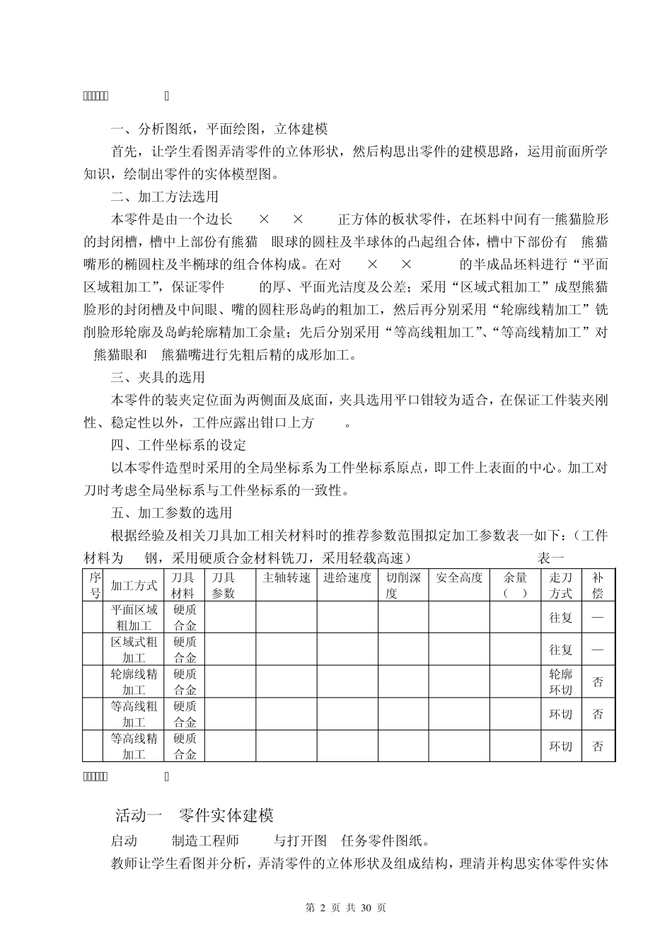 CAXA制造工程师2011铣削加工实例教案_第2页