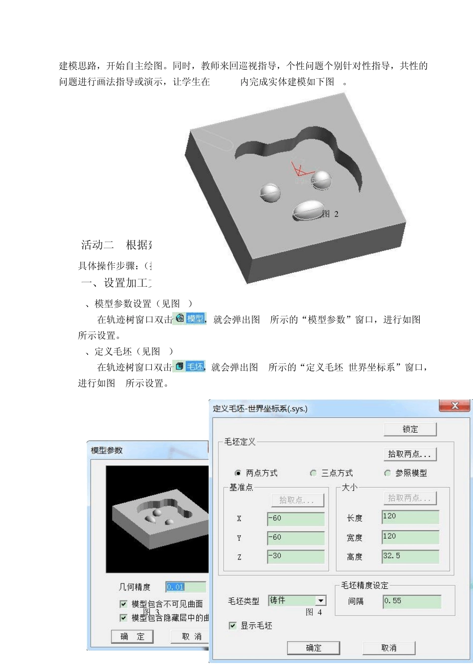 CAXA制造工程师2011铣削加工实例教案_第3页