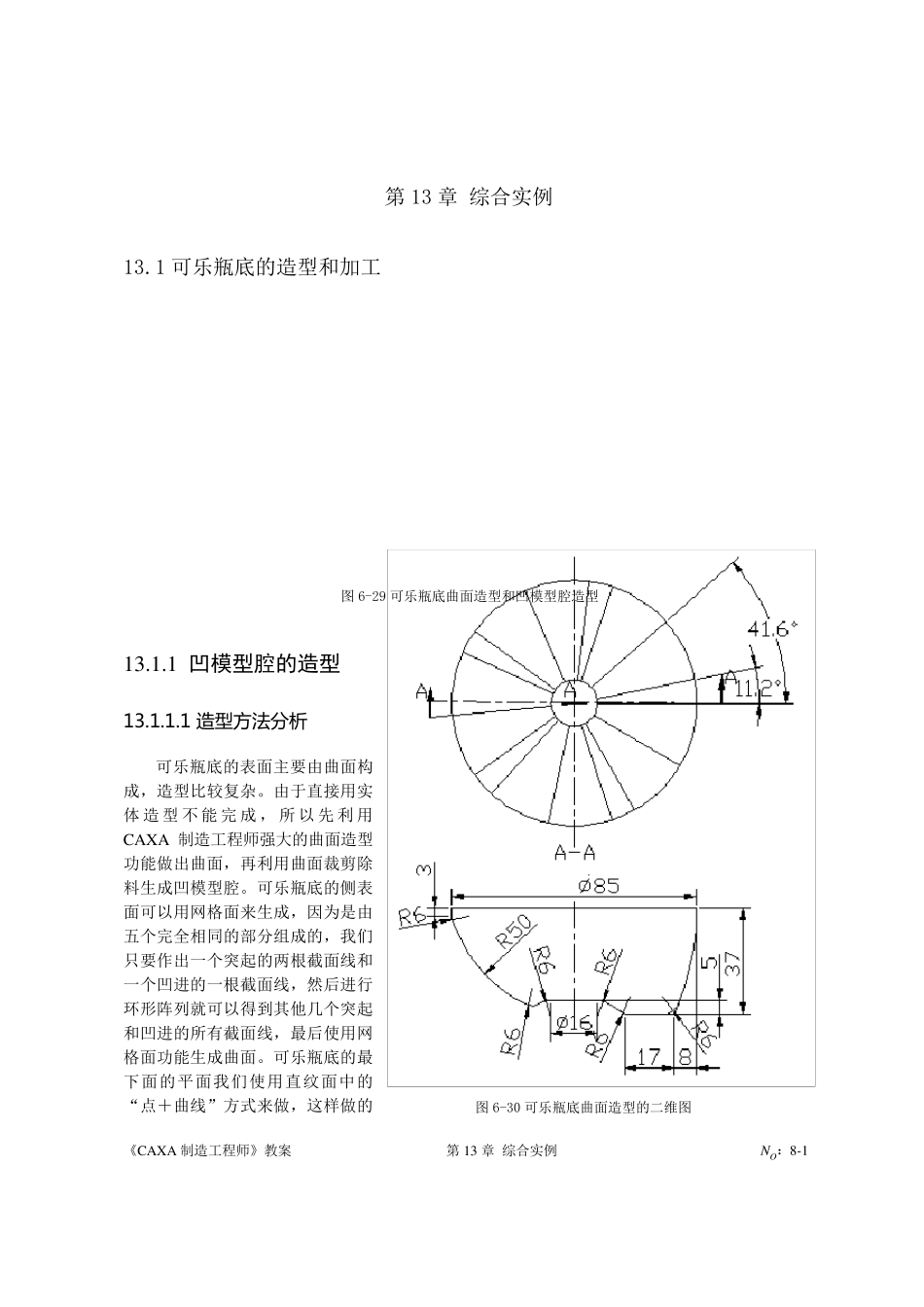 CAXA制造工程师习题(塑料瓶底画法)_第1页