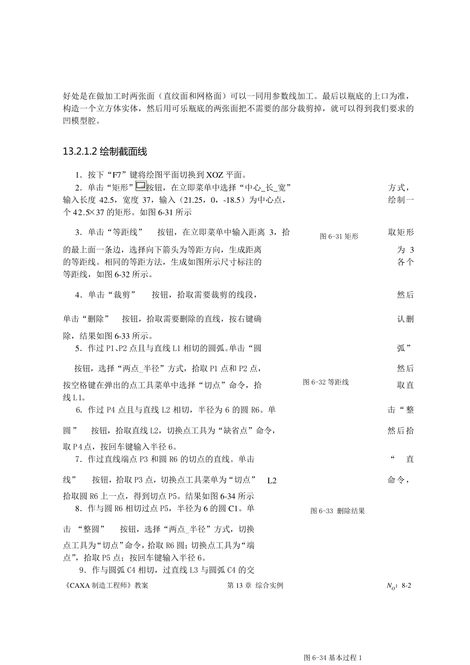 CAXA制造工程师习题(塑料瓶底画法)_第2页