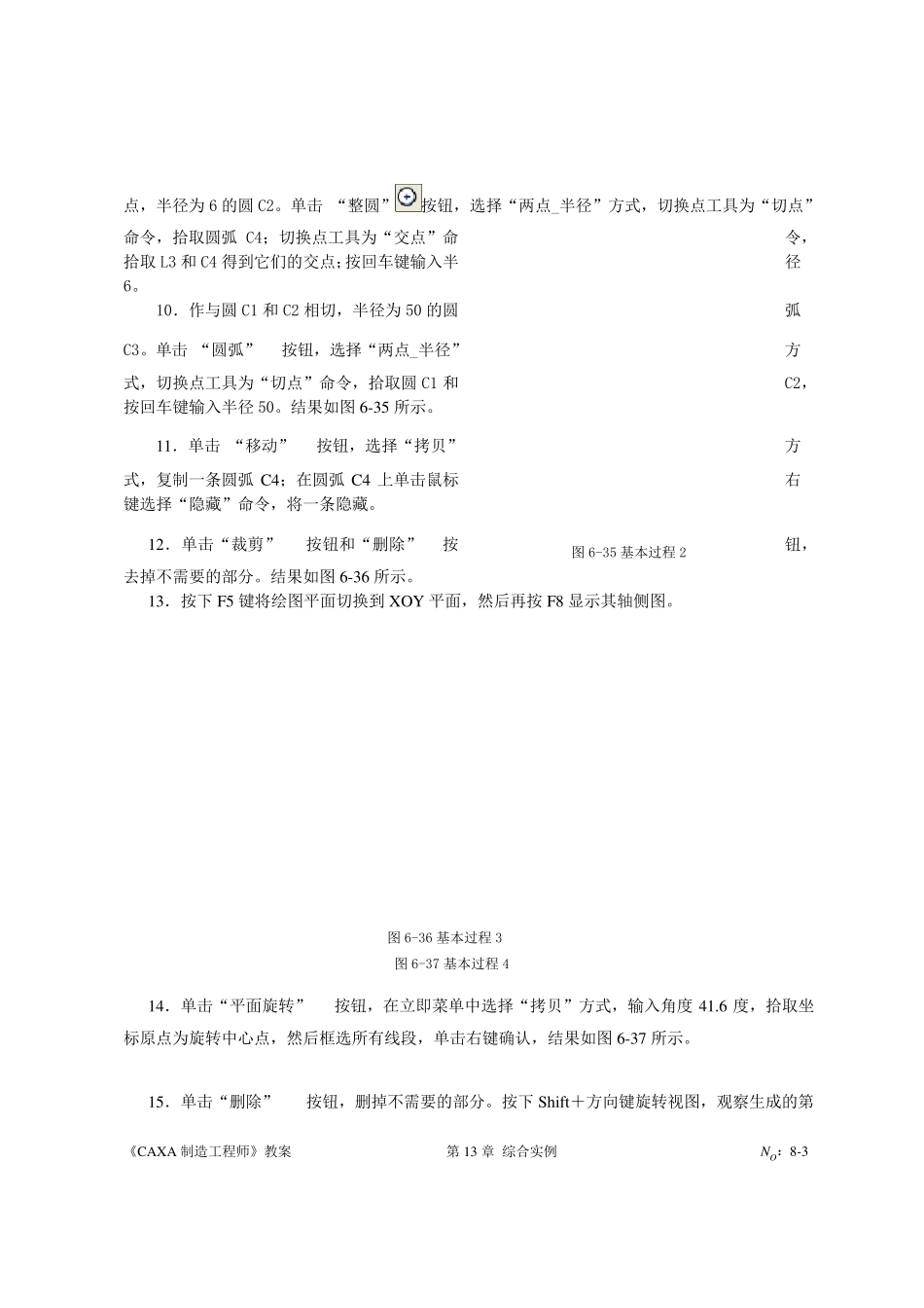 CAXA制造工程师习题(塑料瓶底画法)_第3页