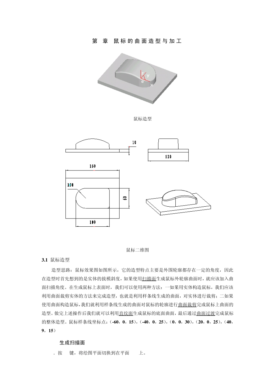CAXA制造工程师教程2_第1页