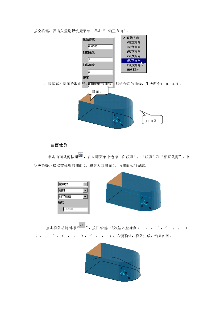 CAXA制造工程师教程2_第3页