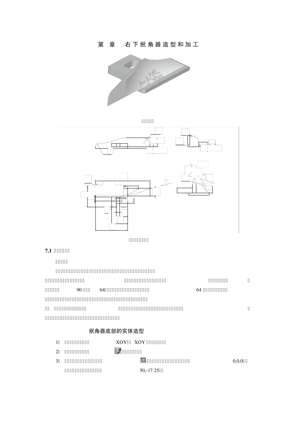 CAXA制造工程师教程4_第1页