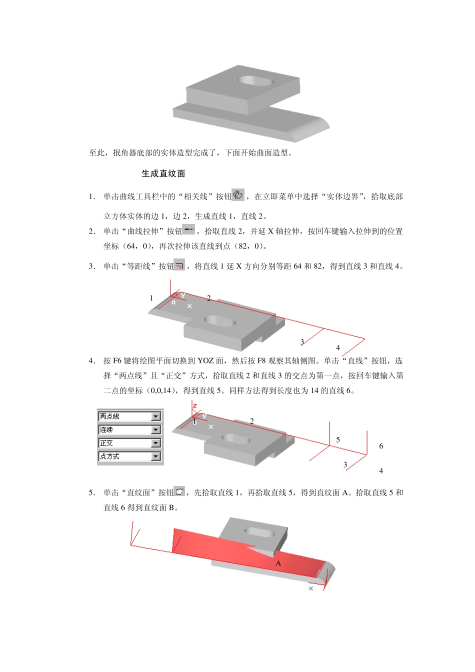 CAXA制造工程师教程4_第3页